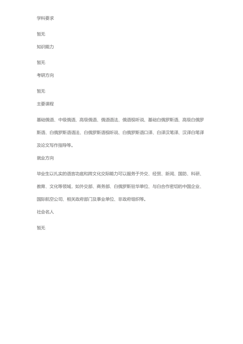普通高等学校本科专业介绍（1936页）_2025年4月最新发布2025年《全国31省各地》高考志愿填报（各省高校介绍+各省一分一段表+热门专业+避坑指南）_2025高考志愿填报资料汇总