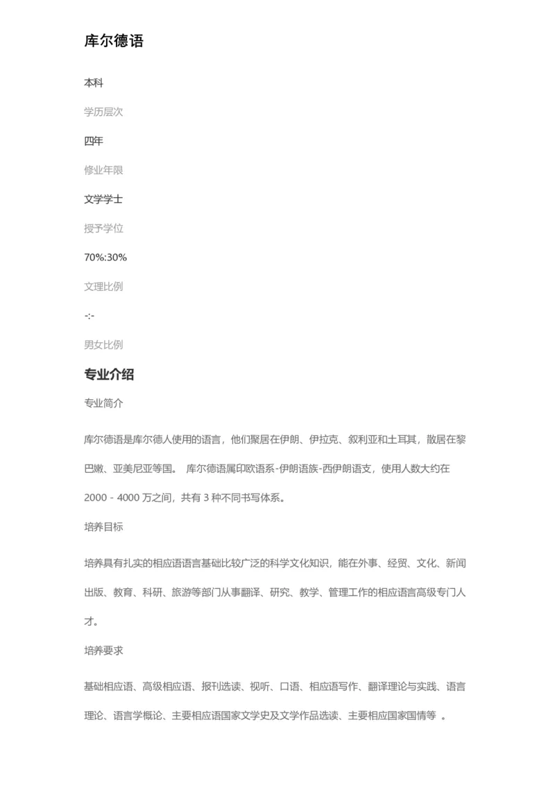 普通高等学校本科专业介绍（1936页）_2025年4月最新发布2025年《全国31省各地》高考志愿填报（各省高校介绍+各省一分一段表+热门专业+避坑指南）_2025高考志愿填报资料汇总