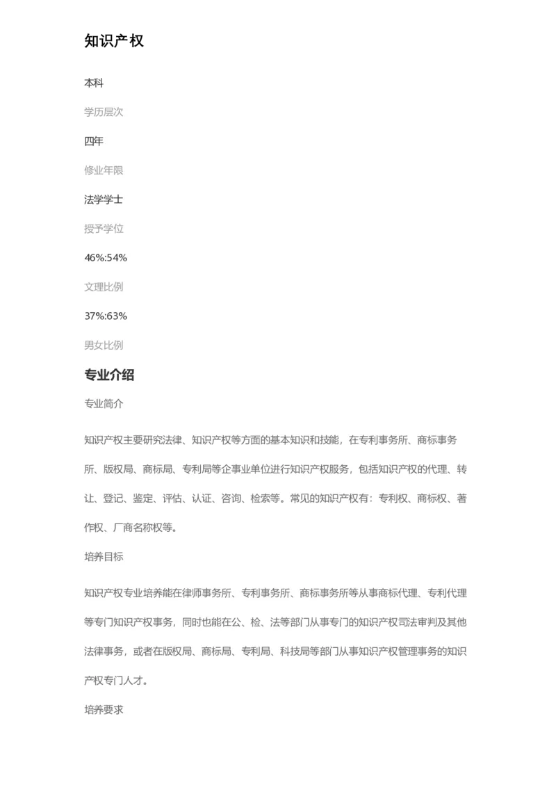 普通高等学校本科专业介绍（1936页）_2025年4月最新发布2025年《全国31省各地》高考志愿填报（各省高校介绍+各省一分一段表+热门专业+避坑指南）_2025高考志愿填报资料汇总