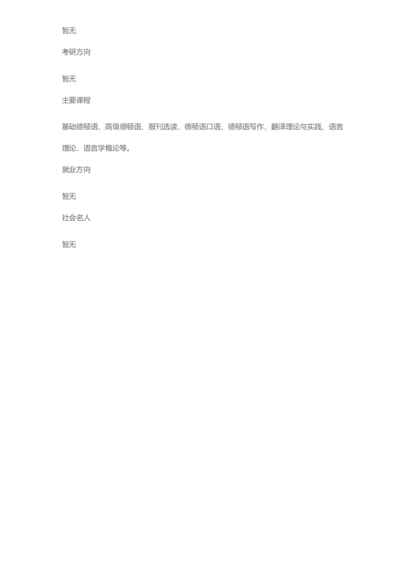 普通高等学校本科专业介绍（1936页）_2025年4月最新发布2025年《全国31省各地》高考志愿填报（各省高校介绍+各省一分一段表+热门专业+避坑指南）_2025高考志愿填报资料汇总
