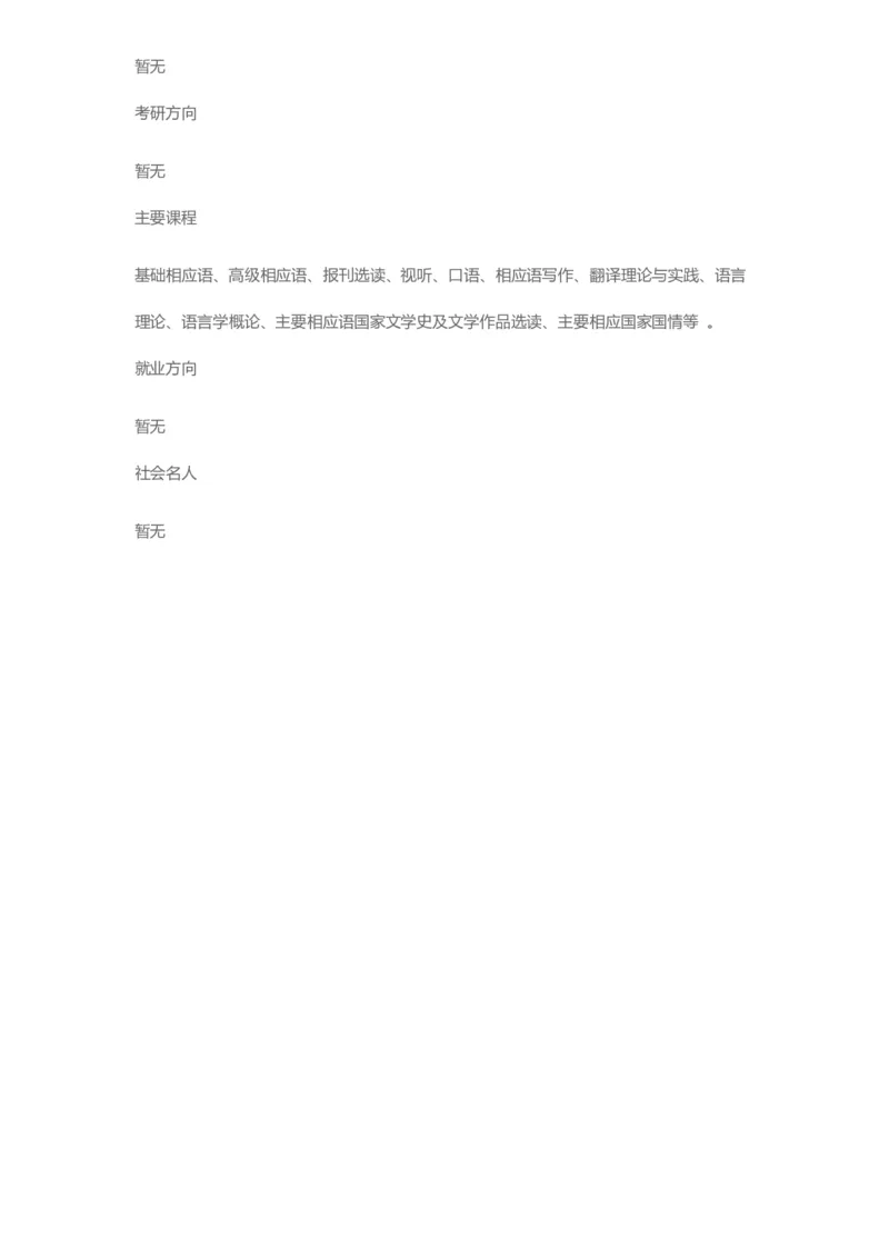 普通高等学校本科专业介绍（1936页）_2025年4月最新发布2025年《全国31省各地》高考志愿填报（各省高校介绍+各省一分一段表+热门专业+避坑指南）_2025高考志愿填报资料汇总