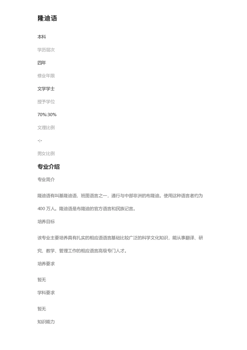 普通高等学校本科专业介绍（1936页）_2025年4月最新发布2025年《全国31省各地》高考志愿填报（各省高校介绍+各省一分一段表+热门专业+避坑指南）_2025高考志愿填报资料汇总