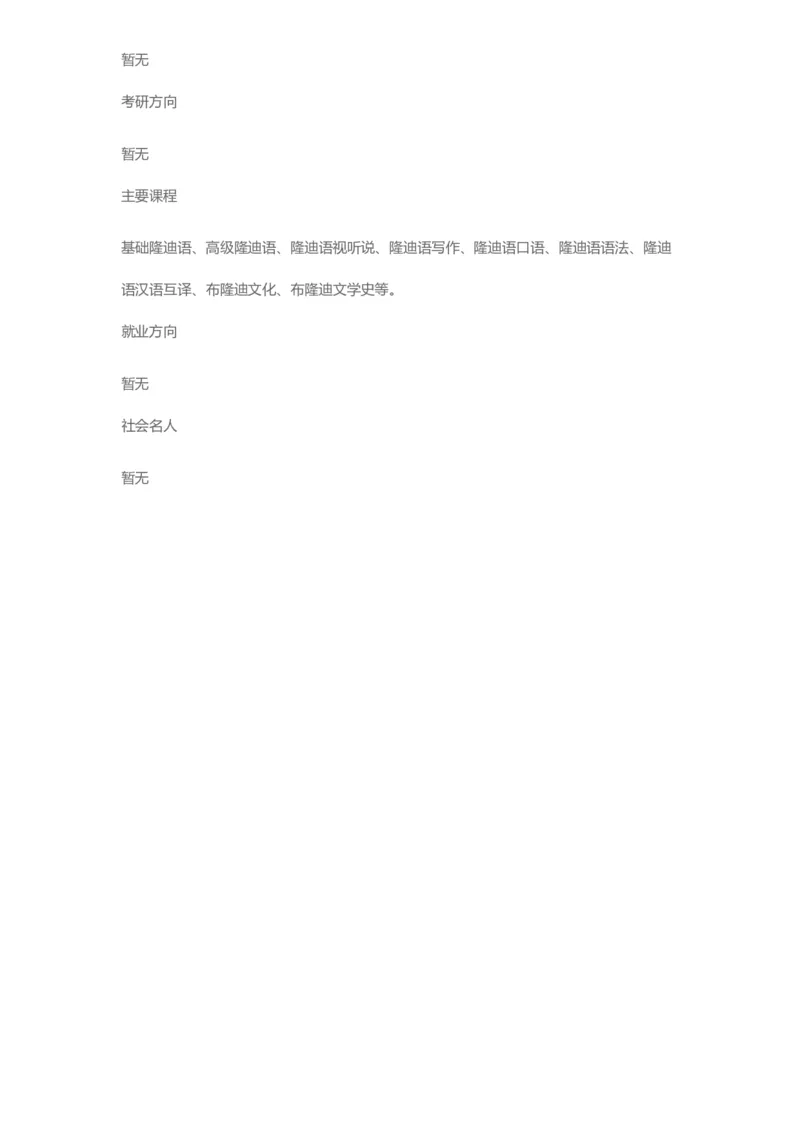 普通高等学校本科专业介绍（1936页）_2025年4月最新发布2025年《全国31省各地》高考志愿填报（各省高校介绍+各省一分一段表+热门专业+避坑指南）_2025高考志愿填报资料汇总