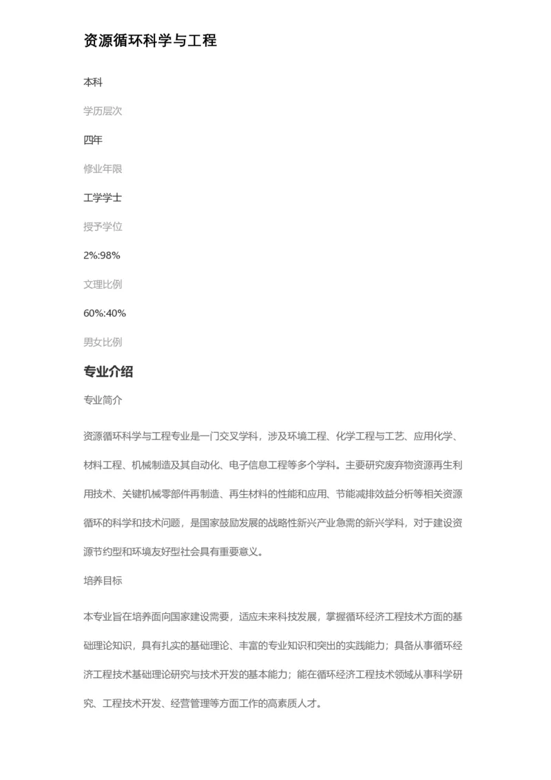 普通高等学校本科专业介绍（1936页）_2025年4月最新发布2025年《全国31省各地》高考志愿填报（各省高校介绍+各省一分一段表+热门专业+避坑指南）_2025高考志愿填报资料汇总
