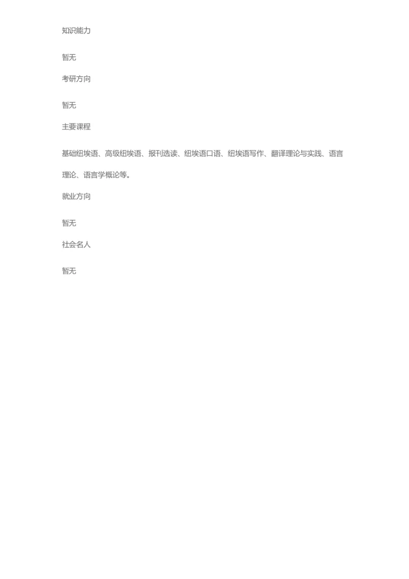 普通高等学校本科专业介绍（1936页）_2025年4月最新发布2025年《全国31省各地》高考志愿填报（各省高校介绍+各省一分一段表+热门专业+避坑指南）_2025高考志愿填报资料汇总