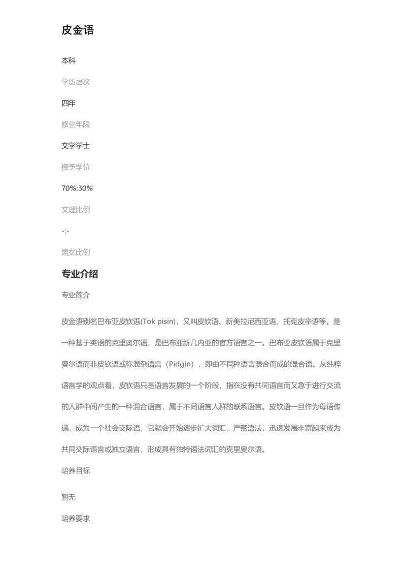 普通高等学校本科专业介绍（1936页）_2025年4月最新发布2025年《全国31省各地》高考志愿填报（各省高校介绍+各省一分一段表+热门专业+避坑指南）_2025高考志愿填报资料汇总