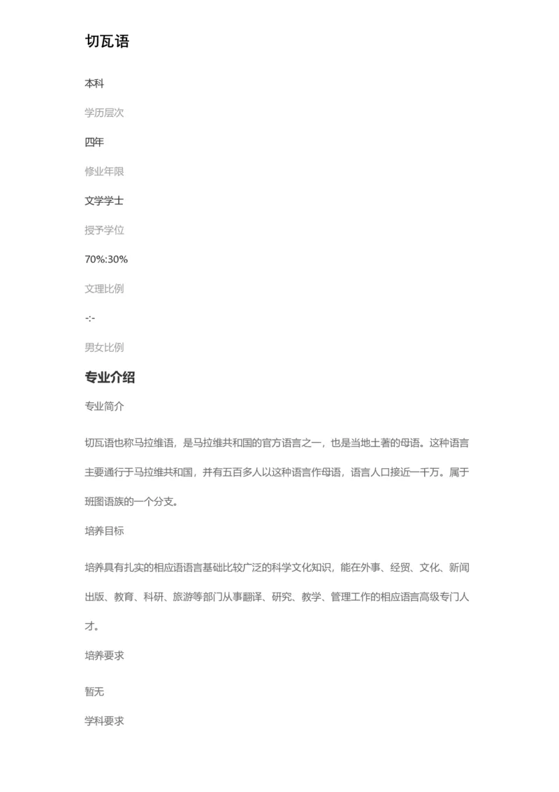 普通高等学校本科专业介绍（1936页）_2025年4月最新发布2025年《全国31省各地》高考志愿填报（各省高校介绍+各省一分一段表+热门专业+避坑指南）_2025高考志愿填报资料汇总
