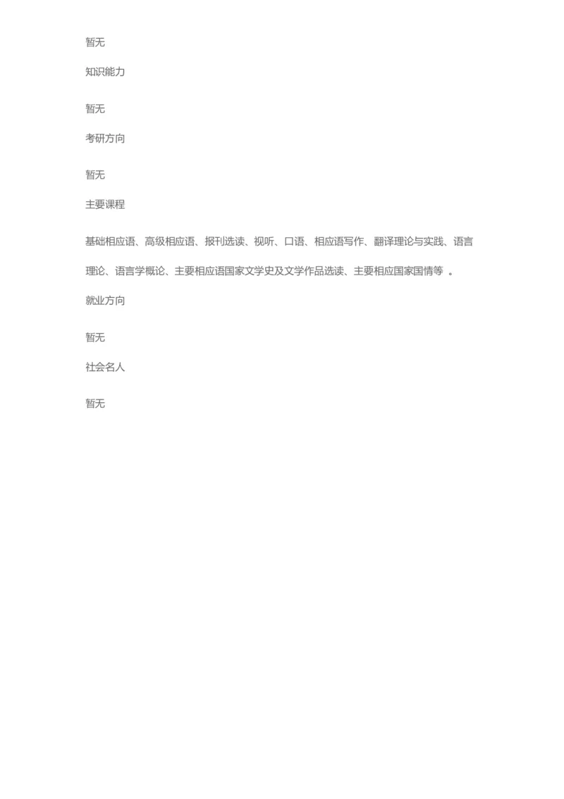 普通高等学校本科专业介绍（1936页）_2025年4月最新发布2025年《全国31省各地》高考志愿填报（各省高校介绍+各省一分一段表+热门专业+避坑指南）_2025高考志愿填报资料汇总