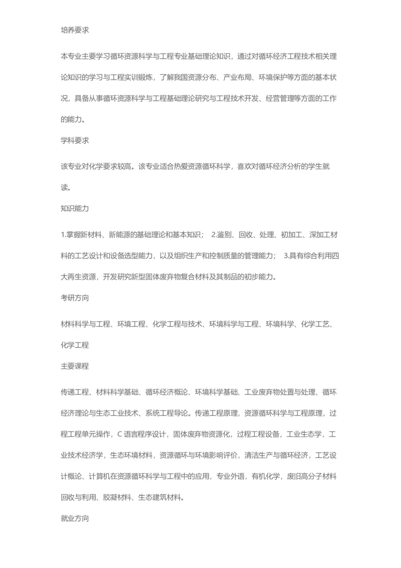 普通高等学校本科专业介绍（1936页）_2025年4月最新发布2025年《全国31省各地》高考志愿填报（各省高校介绍+各省一分一段表+热门专业+避坑指南）_2025高考志愿填报资料汇总