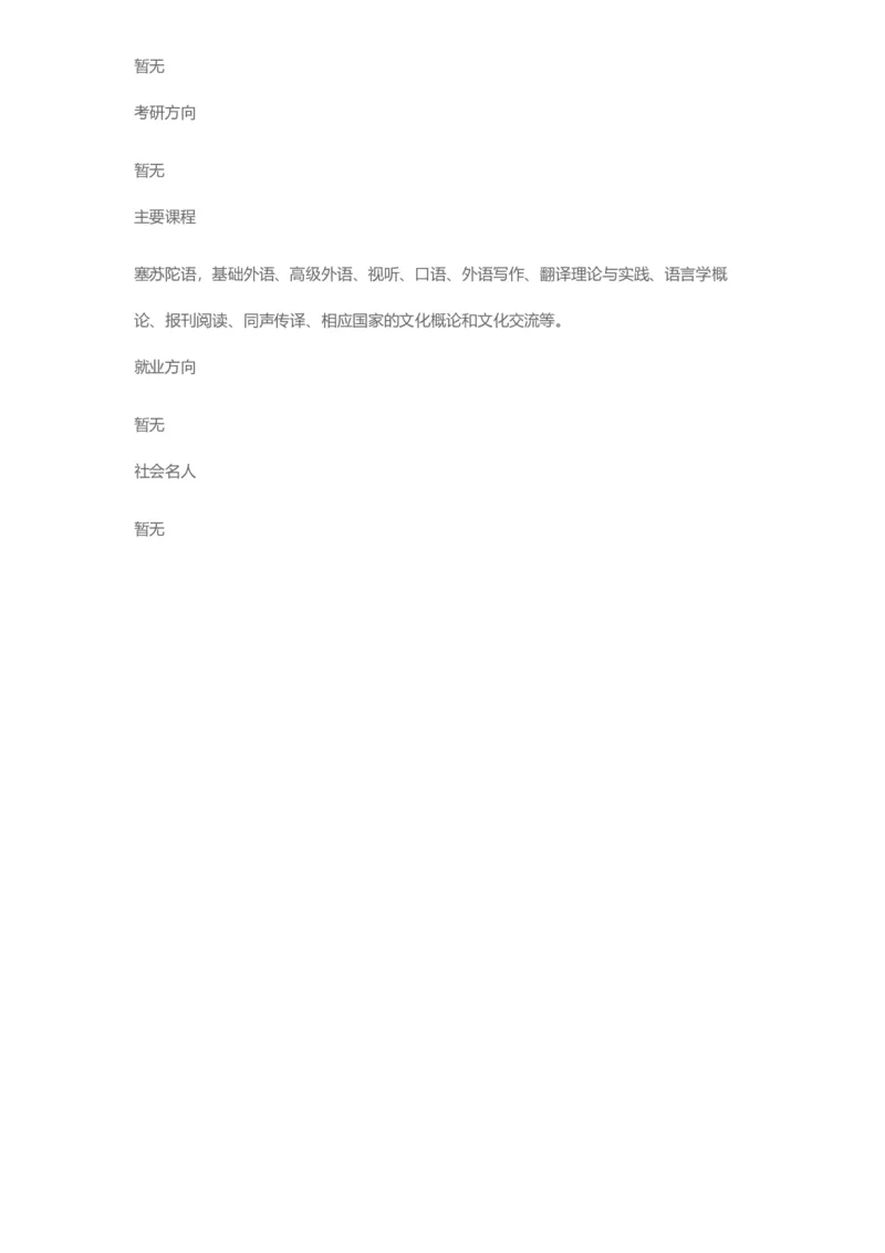 普通高等学校本科专业介绍（1936页）_2025年4月最新发布2025年《全国31省各地》高考志愿填报（各省高校介绍+各省一分一段表+热门专业+避坑指南）_2025高考志愿填报资料汇总