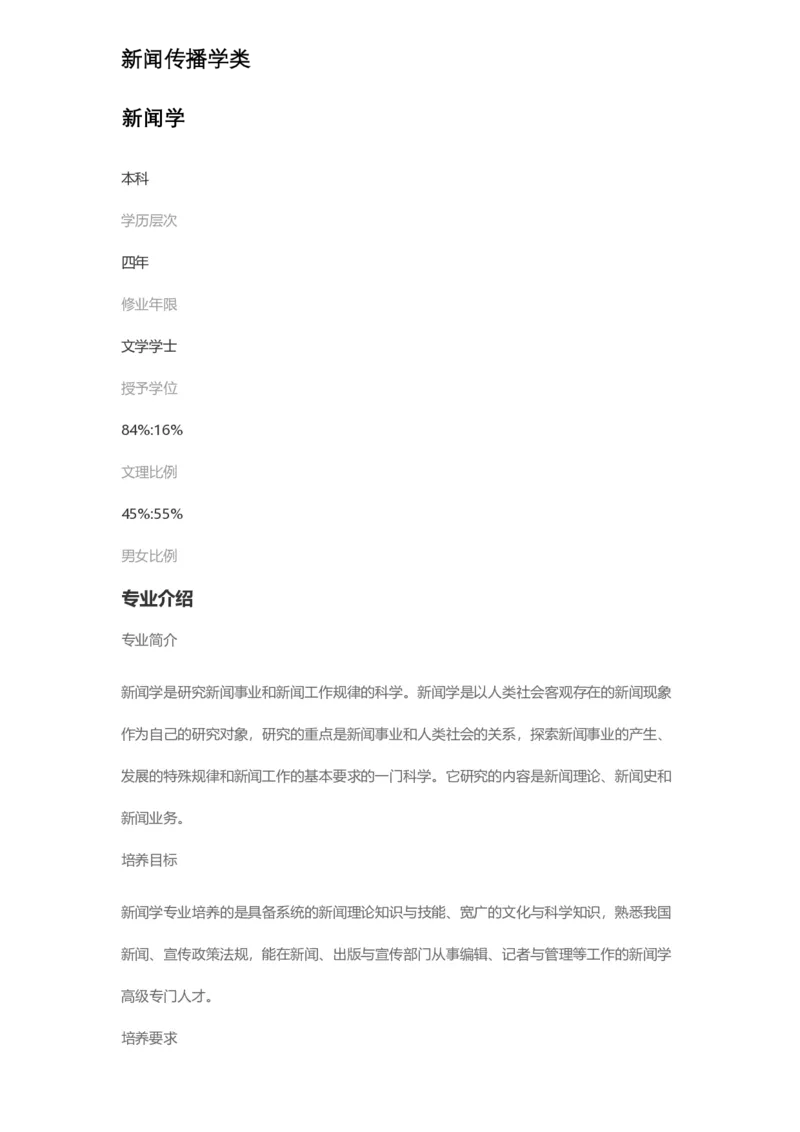 普通高等学校本科专业介绍（1936页）_2025年4月最新发布2025年《全国31省各地》高考志愿填报（各省高校介绍+各省一分一段表+热门专业+避坑指南）_2025高考志愿填报资料汇总