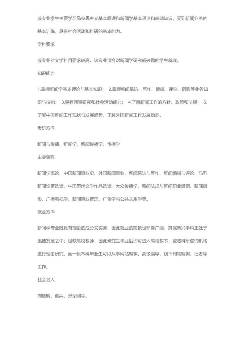 普通高等学校本科专业介绍（1936页）_2025年4月最新发布2025年《全国31省各地》高考志愿填报（各省高校介绍+各省一分一段表+热门专业+避坑指南）_2025高考志愿填报资料汇总