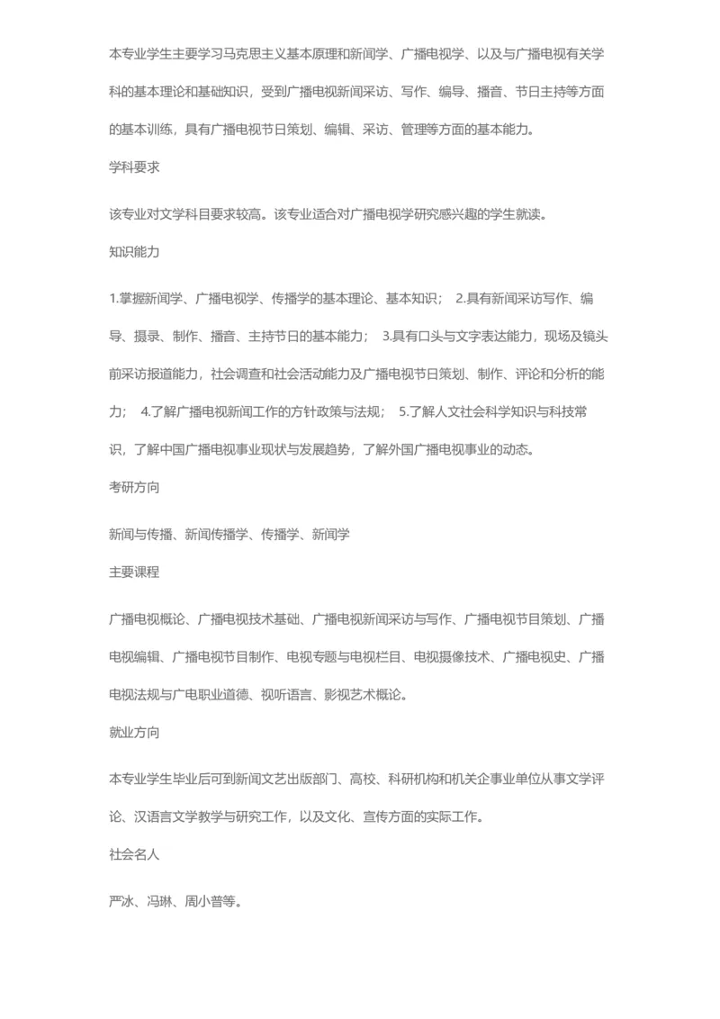 普通高等学校本科专业介绍（1936页）_2025年4月最新发布2025年《全国31省各地》高考志愿填报（各省高校介绍+各省一分一段表+热门专业+避坑指南）_2025高考志愿填报资料汇总