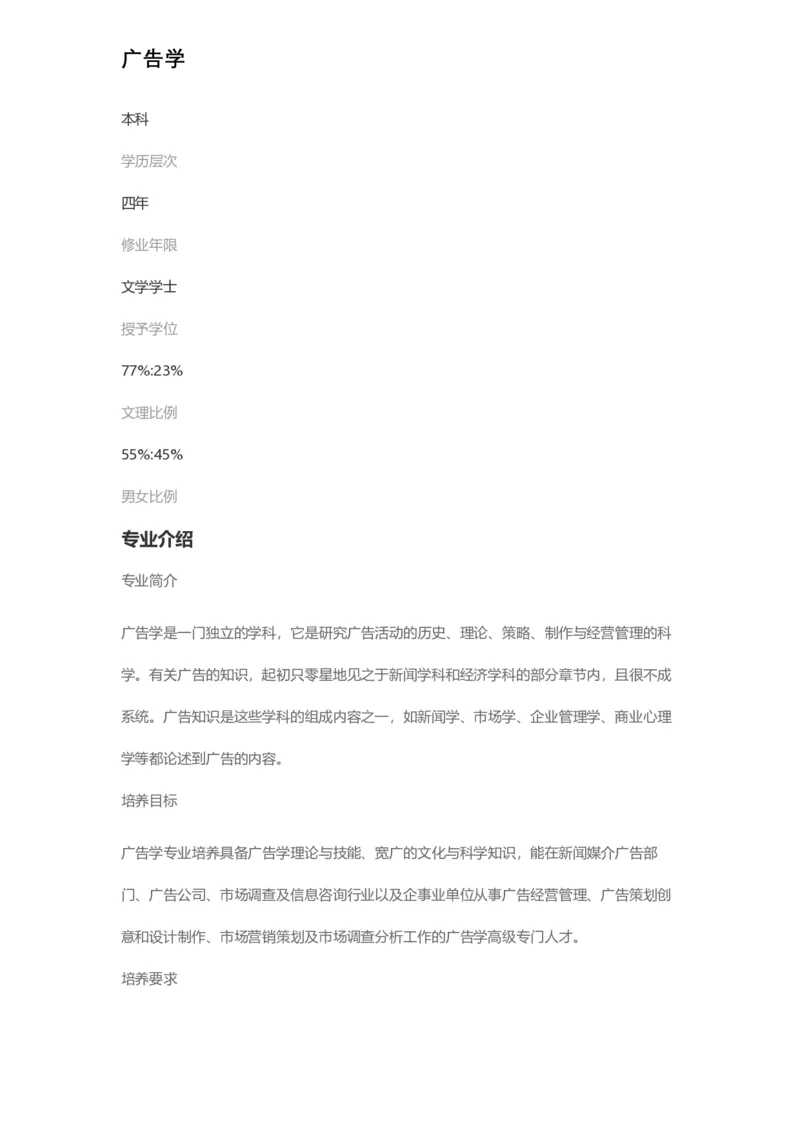 普通高等学校本科专业介绍（1936页）_2025年4月最新发布2025年《全国31省各地》高考志愿填报（各省高校介绍+各省一分一段表+热门专业+避坑指南）_2025高考志愿填报资料汇总