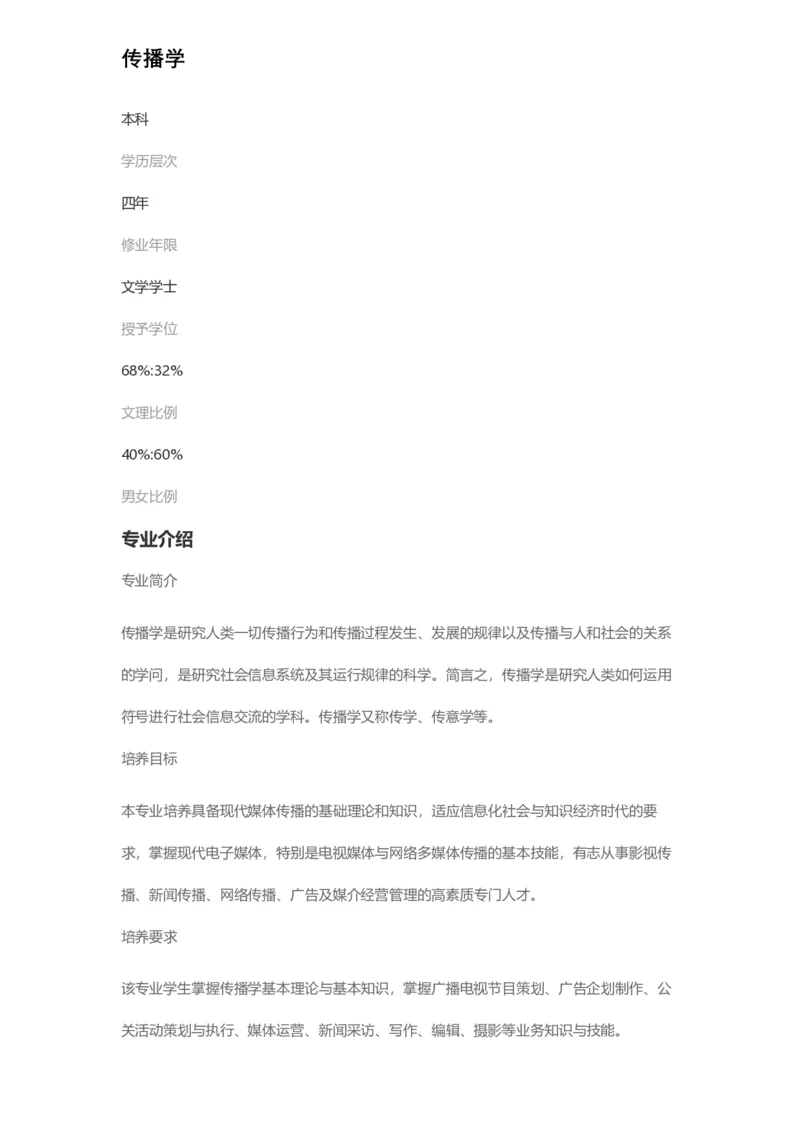 普通高等学校本科专业介绍（1936页）_2025年4月最新发布2025年《全国31省各地》高考志愿填报（各省高校介绍+各省一分一段表+热门专业+避坑指南）_2025高考志愿填报资料汇总