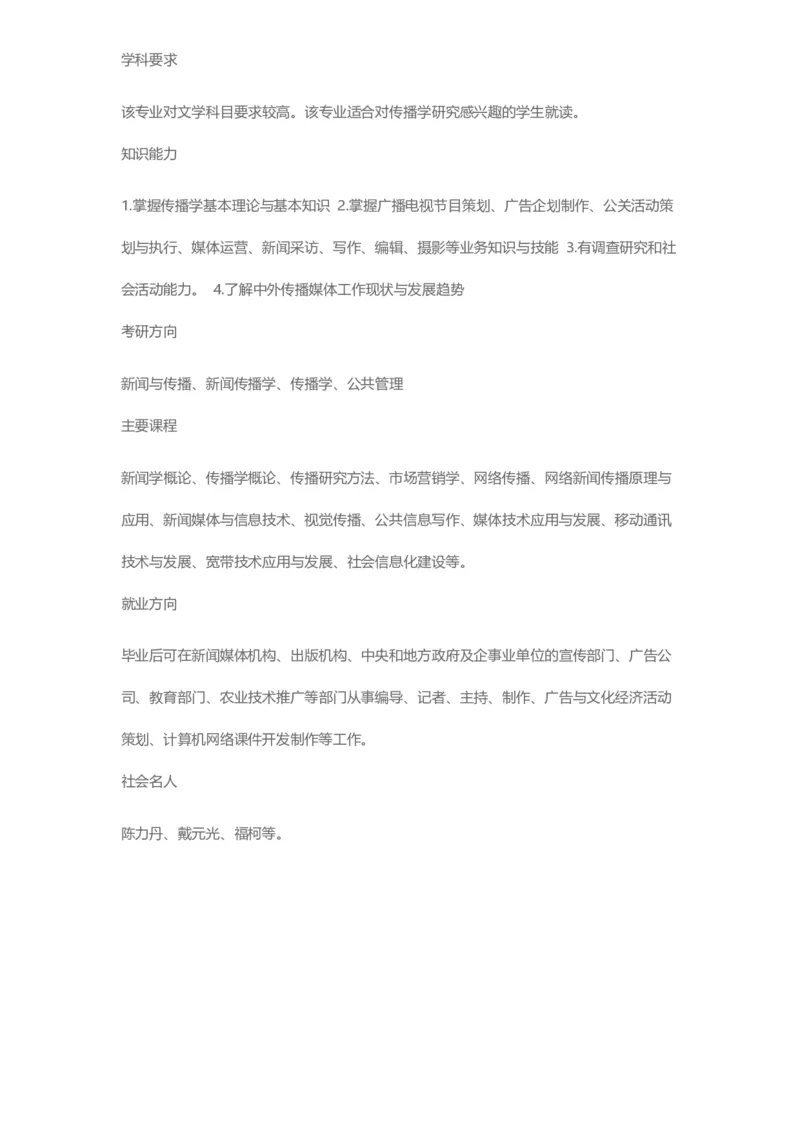 普通高等学校本科专业介绍（1936页）_2025年4月最新发布2025年《全国31省各地》高考志愿填报（各省高校介绍+各省一分一段表+热门专业+避坑指南）_2025高考志愿填报资料汇总