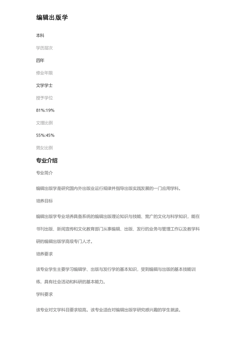 普通高等学校本科专业介绍（1936页）_2025年4月最新发布2025年《全国31省各地》高考志愿填报（各省高校介绍+各省一分一段表+热门专业+避坑指南）_2025高考志愿填报资料汇总