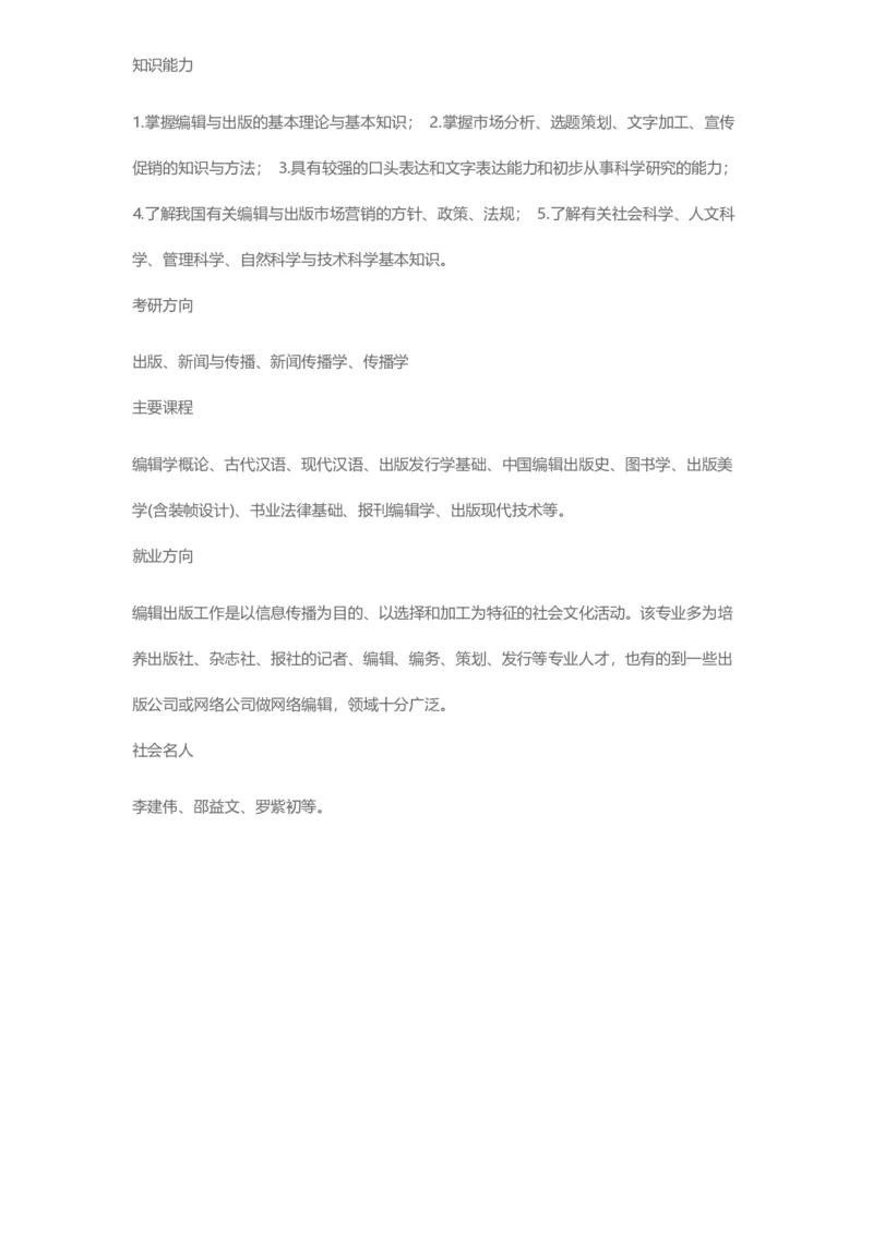 普通高等学校本科专业介绍（1936页）_2025年4月最新发布2025年《全国31省各地》高考志愿填报（各省高校介绍+各省一分一段表+热门专业+避坑指南）_2025高考志愿填报资料汇总