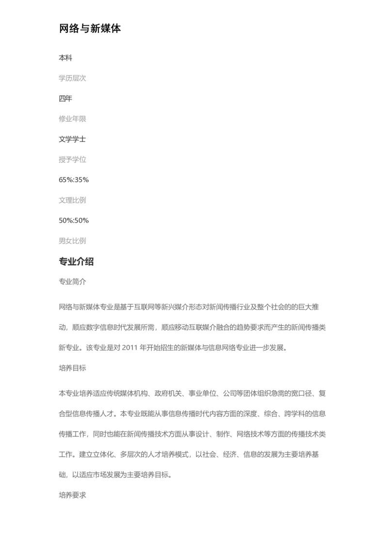普通高等学校本科专业介绍（1936页）_2025年4月最新发布2025年《全国31省各地》高考志愿填报（各省高校介绍+各省一分一段表+热门专业+避坑指南）_2025高考志愿填报资料汇总