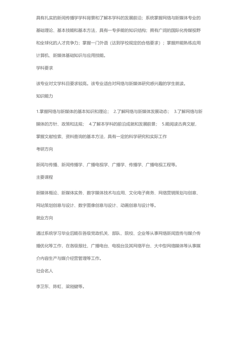 普通高等学校本科专业介绍（1936页）_2025年4月最新发布2025年《全国31省各地》高考志愿填报（各省高校介绍+各省一分一段表+热门专业+避坑指南）_2025高考志愿填报资料汇总