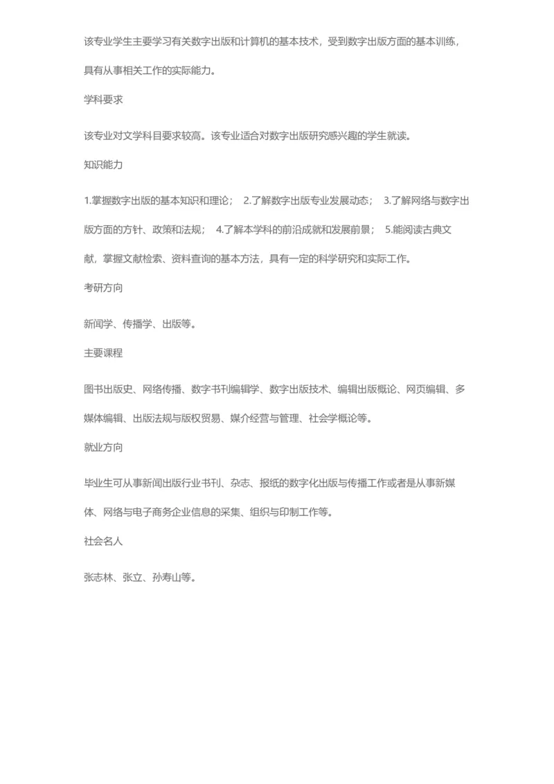 普通高等学校本科专业介绍（1936页）_2025年4月最新发布2025年《全国31省各地》高考志愿填报（各省高校介绍+各省一分一段表+热门专业+避坑指南）_2025高考志愿填报资料汇总