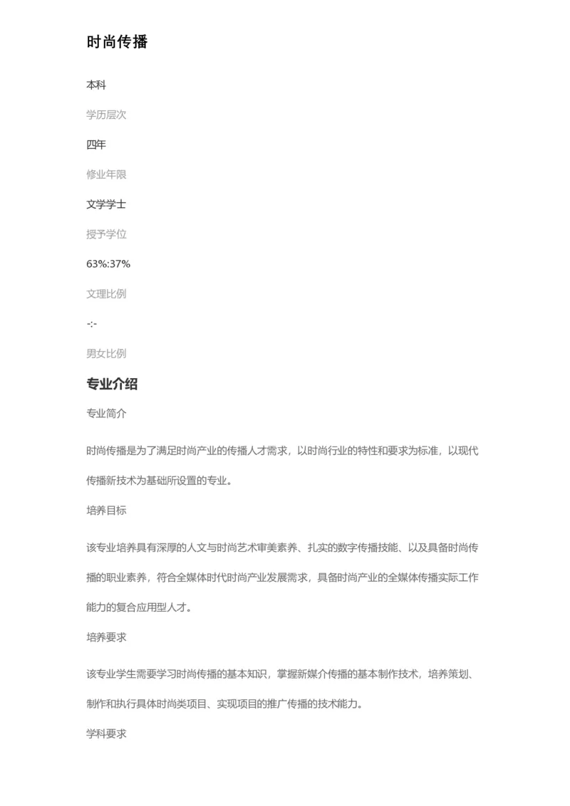 普通高等学校本科专业介绍（1936页）_2025年4月最新发布2025年《全国31省各地》高考志愿填报（各省高校介绍+各省一分一段表+热门专业+避坑指南）_2025高考志愿填报资料汇总