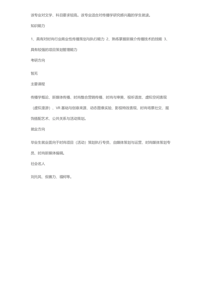 普通高等学校本科专业介绍（1936页）_2025年4月最新发布2025年《全国31省各地》高考志愿填报（各省高校介绍+各省一分一段表+热门专业+避坑指南）_2025高考志愿填报资料汇总