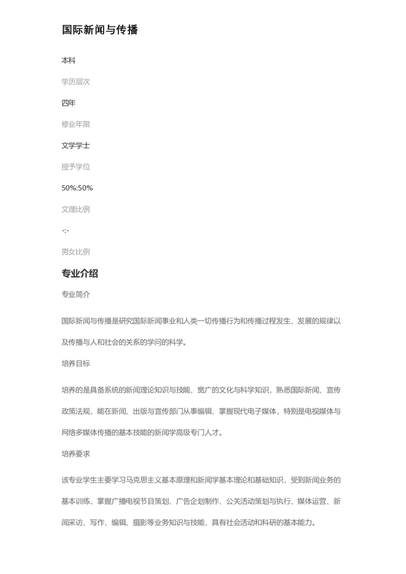 普通高等学校本科专业介绍（1936页）_2025年4月最新发布2025年《全国31省各地》高考志愿填报（各省高校介绍+各省一分一段表+热门专业+避坑指南）_2025高考志愿填报资料汇总