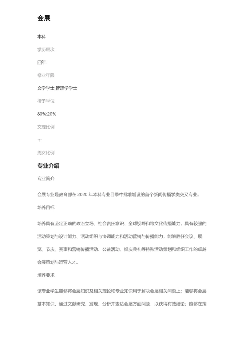 普通高等学校本科专业介绍（1936页）_2025年4月最新发布2025年《全国31省各地》高考志愿填报（各省高校介绍+各省一分一段表+热门专业+避坑指南）_2025高考志愿填报资料汇总