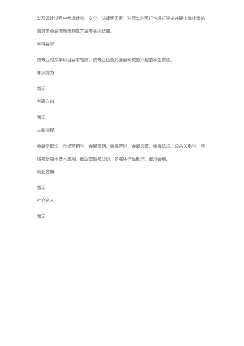 普通高等学校本科专业介绍（1936页）_2025年4月最新发布2025年《全国31省各地》高考志愿填报（各省高校介绍+各省一分一段表+热门专业+避坑指南）_2025高考志愿填报资料汇总