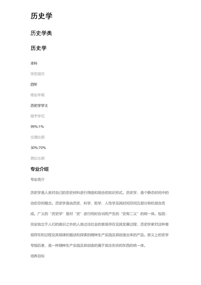 普通高等学校本科专业介绍（1936页）_2025年4月最新发布2025年《全国31省各地》高考志愿填报（各省高校介绍+各省一分一段表+热门专业+避坑指南）_2025高考志愿填报资料汇总