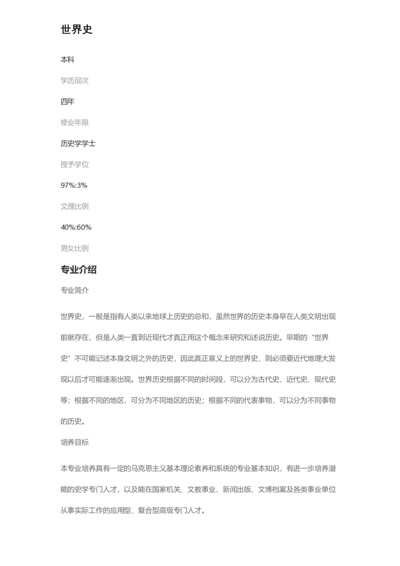 普通高等学校本科专业介绍（1936页）_2025年4月最新发布2025年《全国31省各地》高考志愿填报（各省高校介绍+各省一分一段表+热门专业+避坑指南）_2025高考志愿填报资料汇总