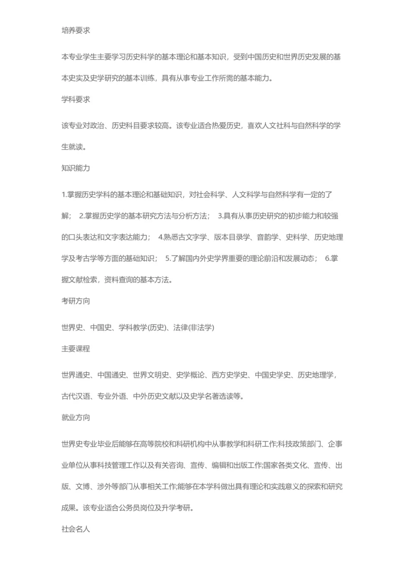 普通高等学校本科专业介绍（1936页）_2025年4月最新发布2025年《全国31省各地》高考志愿填报（各省高校介绍+各省一分一段表+热门专业+避坑指南）_2025高考志愿填报资料汇总