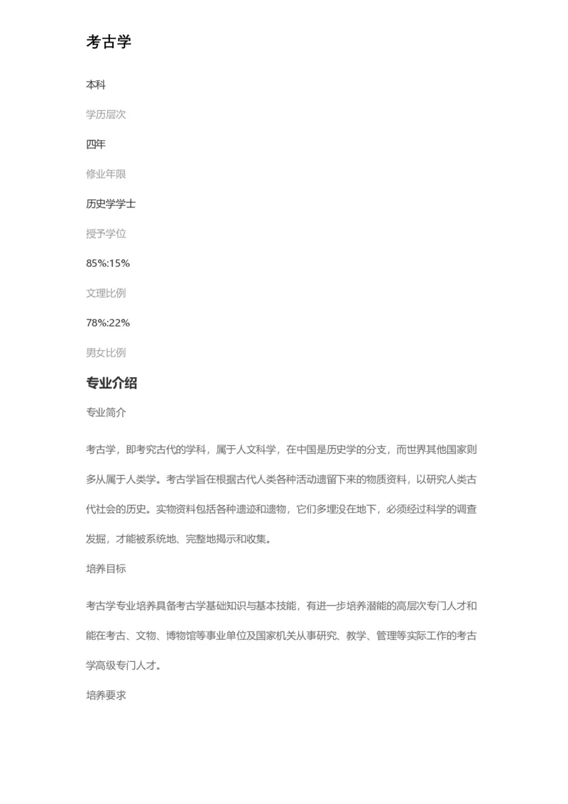 普通高等学校本科专业介绍（1936页）_2025年4月最新发布2025年《全国31省各地》高考志愿填报（各省高校介绍+各省一分一段表+热门专业+避坑指南）_2025高考志愿填报资料汇总