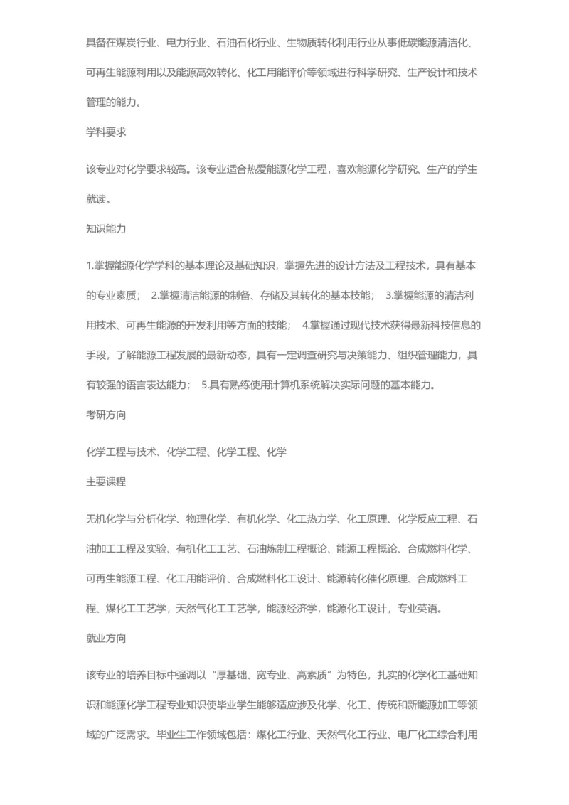 普通高等学校本科专业介绍（1936页）_2025年4月最新发布2025年《全国31省各地》高考志愿填报（各省高校介绍+各省一分一段表+热门专业+避坑指南）_2025高考志愿填报资料汇总