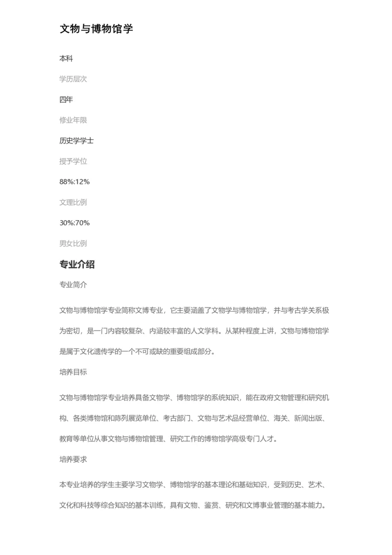 普通高等学校本科专业介绍（1936页）_2025年4月最新发布2025年《全国31省各地》高考志愿填报（各省高校介绍+各省一分一段表+热门专业+避坑指南）_2025高考志愿填报资料汇总