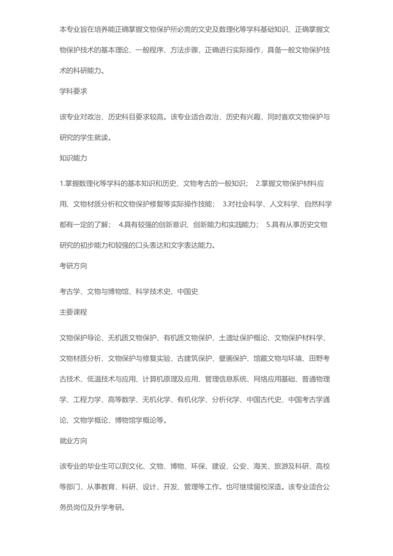 普通高等学校本科专业介绍（1936页）_2025年4月最新发布2025年《全国31省各地》高考志愿填报（各省高校介绍+各省一分一段表+热门专业+避坑指南）_2025高考志愿填报资料汇总