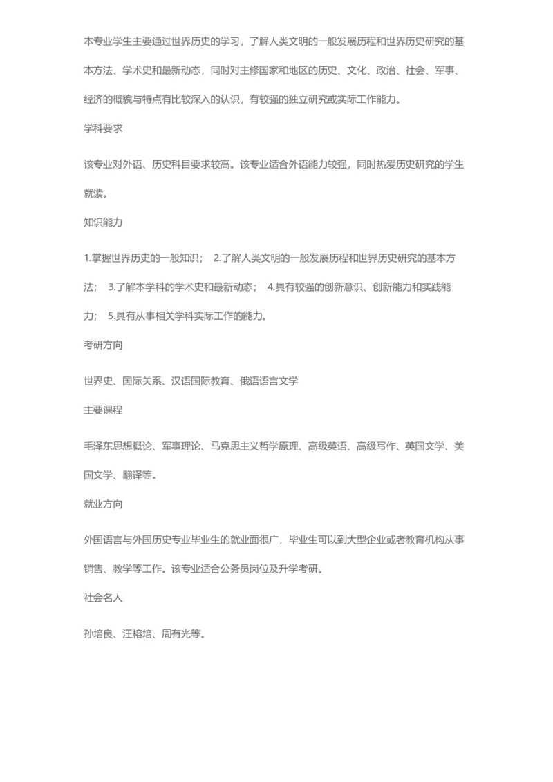 普通高等学校本科专业介绍（1936页）_2025年4月最新发布2025年《全国31省各地》高考志愿填报（各省高校介绍+各省一分一段表+热门专业+避坑指南）_2025高考志愿填报资料汇总