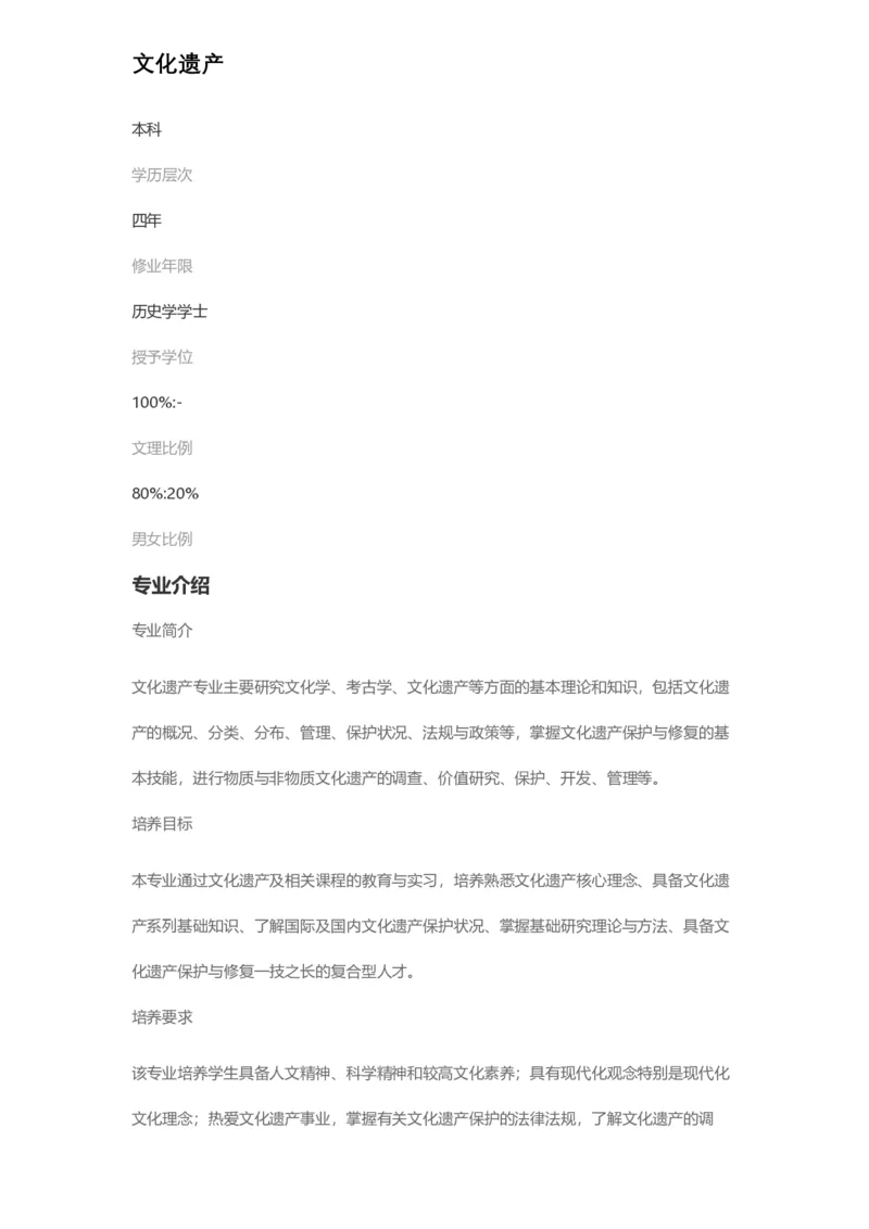 普通高等学校本科专业介绍（1936页）_2025年4月最新发布2025年《全国31省各地》高考志愿填报（各省高校介绍+各省一分一段表+热门专业+避坑指南）_2025高考志愿填报资料汇总