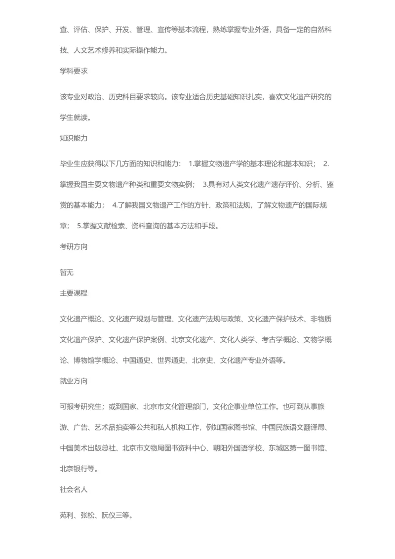 普通高等学校本科专业介绍（1936页）_2025年4月最新发布2025年《全国31省各地》高考志愿填报（各省高校介绍+各省一分一段表+热门专业+避坑指南）_2025高考志愿填报资料汇总