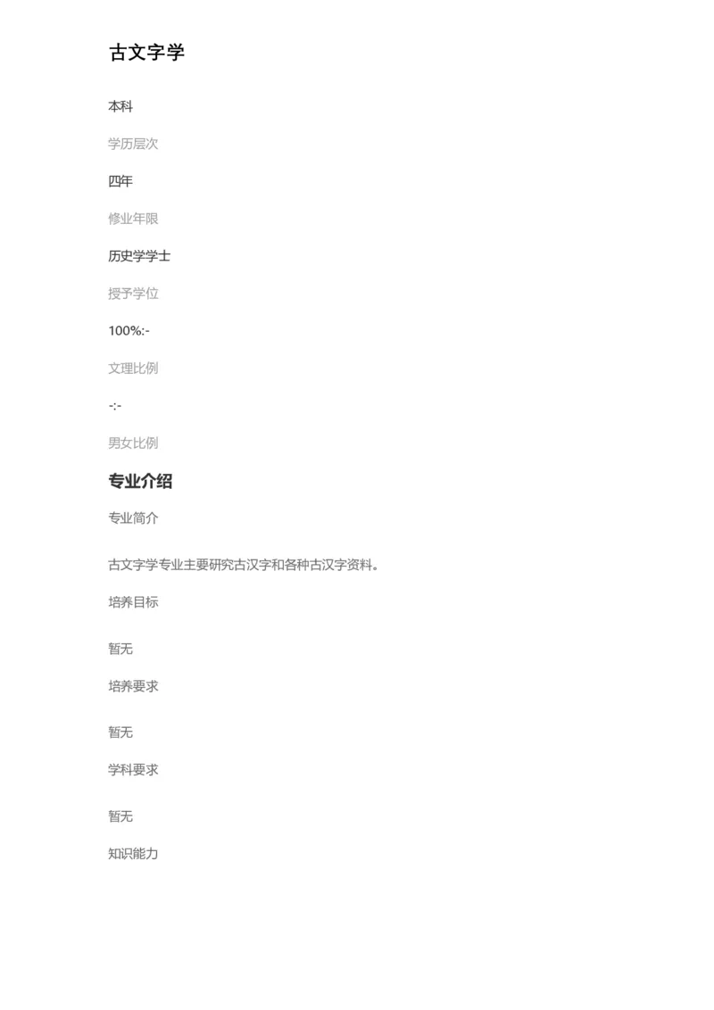 普通高等学校本科专业介绍（1936页）_2025年4月最新发布2025年《全国31省各地》高考志愿填报（各省高校介绍+各省一分一段表+热门专业+避坑指南）_2025高考志愿填报资料汇总