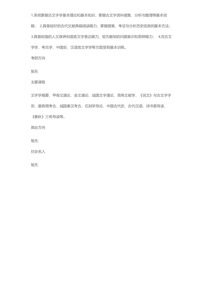 普通高等学校本科专业介绍（1936页）_2025年4月最新发布2025年《全国31省各地》高考志愿填报（各省高校介绍+各省一分一段表+热门专业+避坑指南）_2025高考志愿填报资料汇总