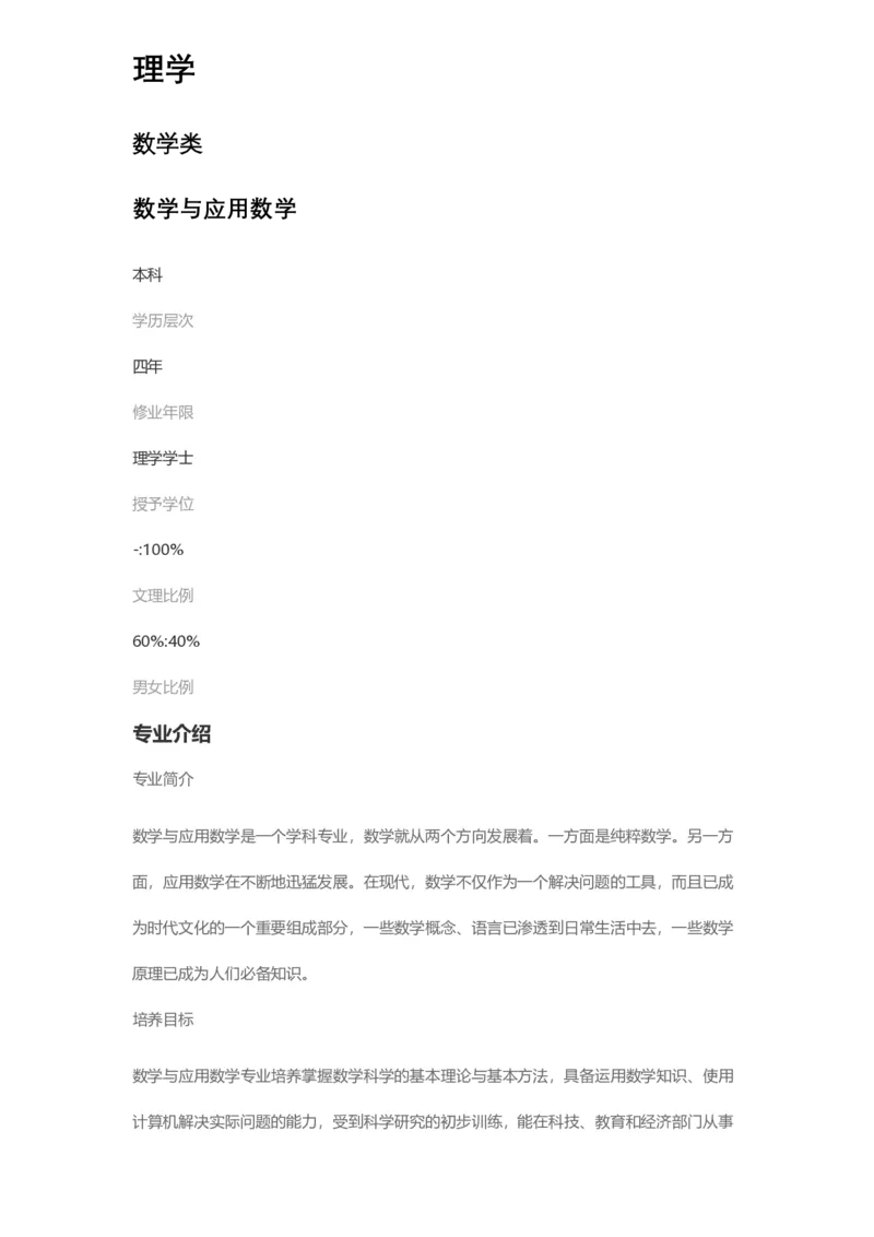 普通高等学校本科专业介绍（1936页）_2025年4月最新发布2025年《全国31省各地》高考志愿填报（各省高校介绍+各省一分一段表+热门专业+避坑指南）_2025高考志愿填报资料汇总