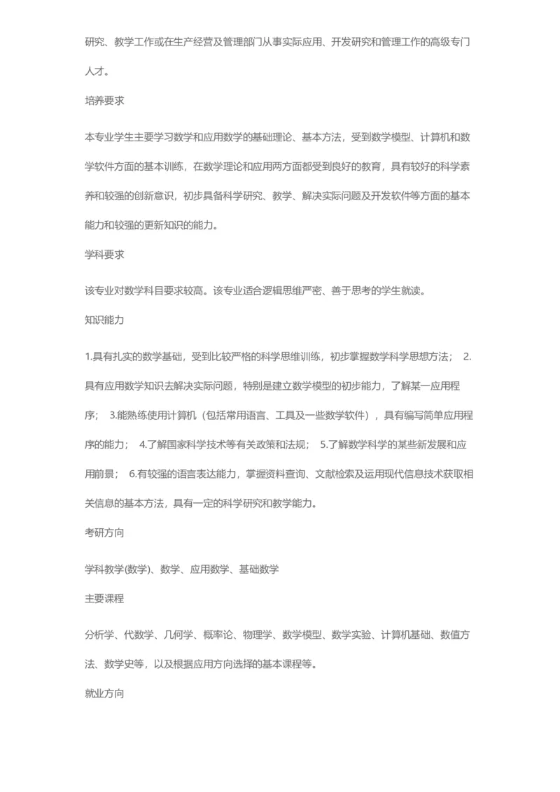 普通高等学校本科专业介绍（1936页）_2025年4月最新发布2025年《全国31省各地》高考志愿填报（各省高校介绍+各省一分一段表+热门专业+避坑指南）_2025高考志愿填报资料汇总