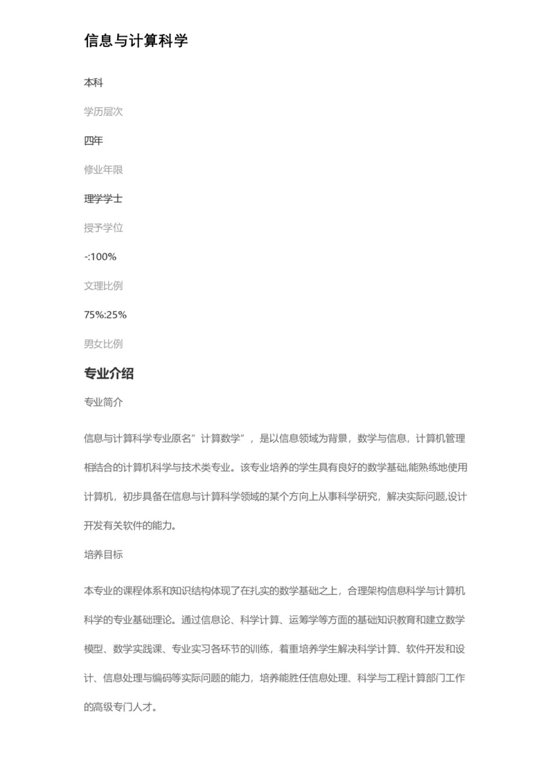 普通高等学校本科专业介绍（1936页）_2025年4月最新发布2025年《全国31省各地》高考志愿填报（各省高校介绍+各省一分一段表+热门专业+避坑指南）_2025高考志愿填报资料汇总
