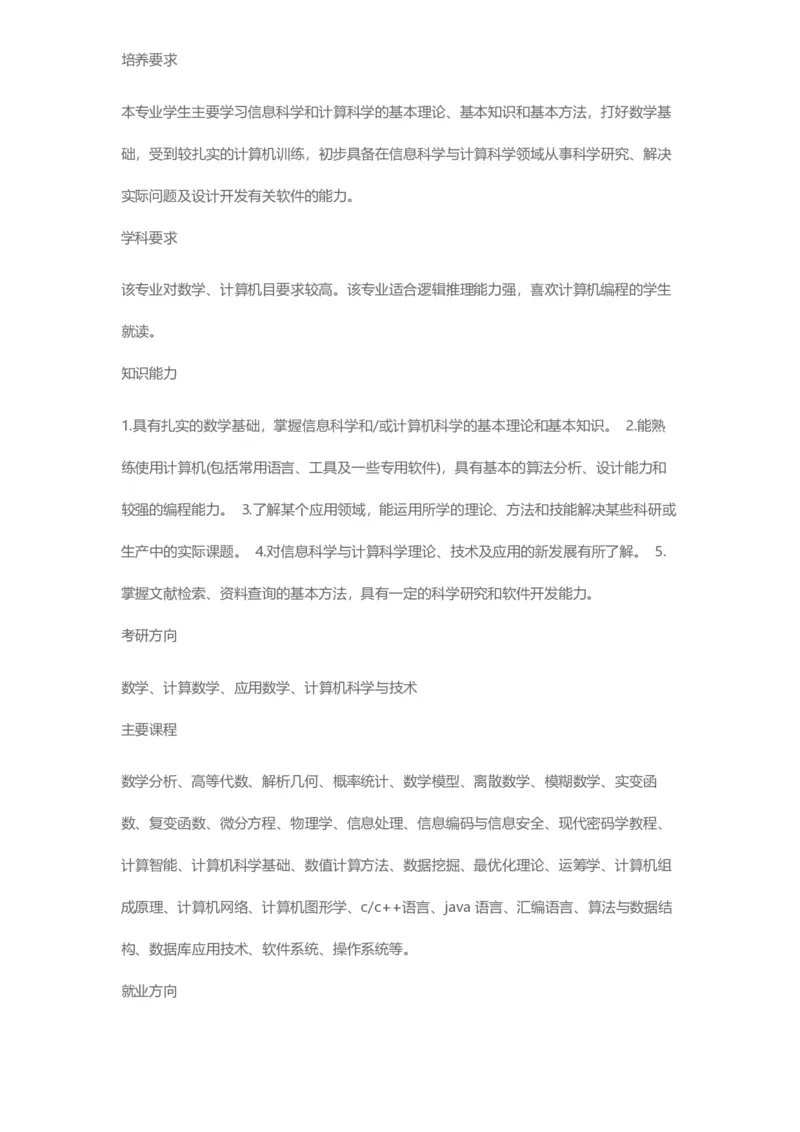 普通高等学校本科专业介绍（1936页）_2025年4月最新发布2025年《全国31省各地》高考志愿填报（各省高校介绍+各省一分一段表+热门专业+避坑指南）_2025高考志愿填报资料汇总