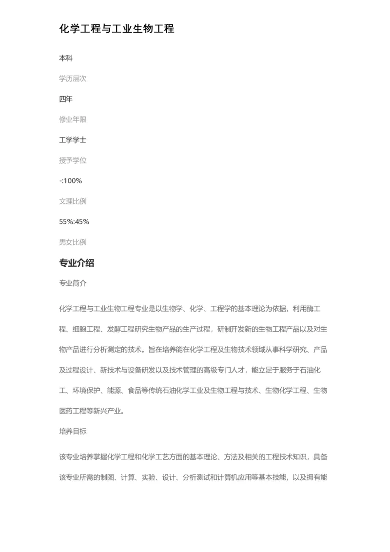 普通高等学校本科专业介绍（1936页）_2025年4月最新发布2025年《全国31省各地》高考志愿填报（各省高校介绍+各省一分一段表+热门专业+避坑指南）_2025高考志愿填报资料汇总