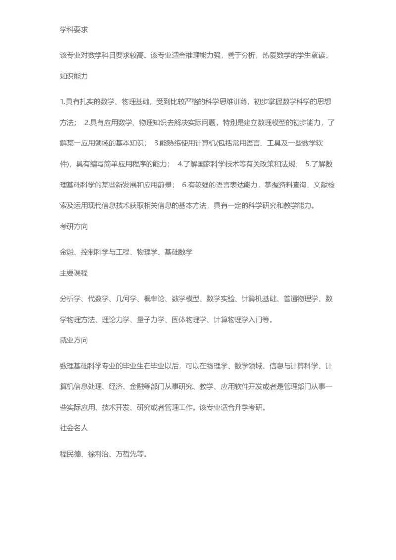 普通高等学校本科专业介绍（1936页）_2025年4月最新发布2025年《全国31省各地》高考志愿填报（各省高校介绍+各省一分一段表+热门专业+避坑指南）_2025高考志愿填报资料汇总