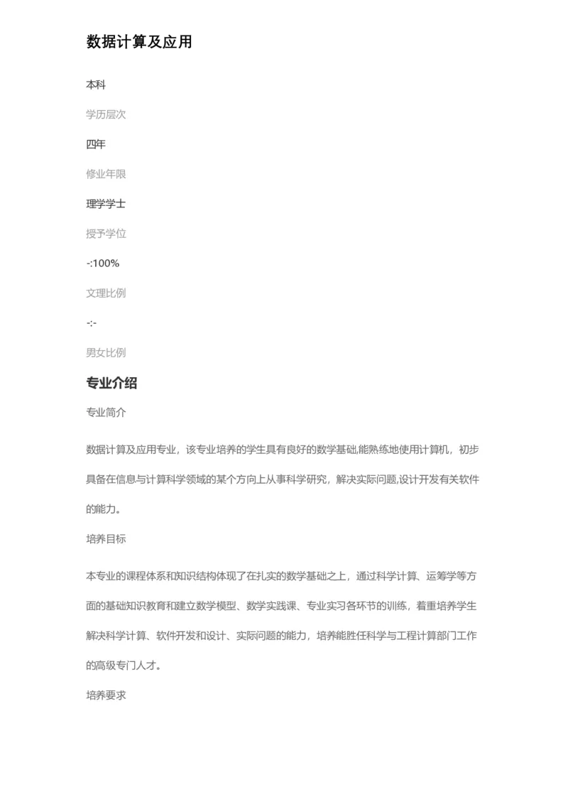 普通高等学校本科专业介绍（1936页）_2025年4月最新发布2025年《全国31省各地》高考志愿填报（各省高校介绍+各省一分一段表+热门专业+避坑指南）_2025高考志愿填报资料汇总