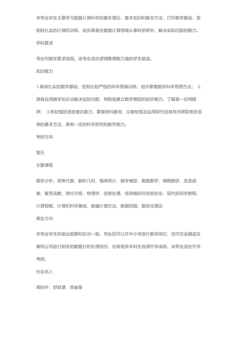 普通高等学校本科专业介绍（1936页）_2025年4月最新发布2025年《全国31省各地》高考志愿填报（各省高校介绍+各省一分一段表+热门专业+避坑指南）_2025高考志愿填报资料汇总